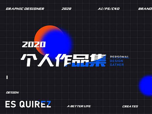 2020作品集