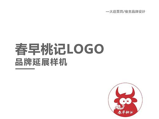 春早桃记VI