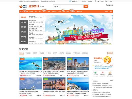 网页设计-旅游公司官网
