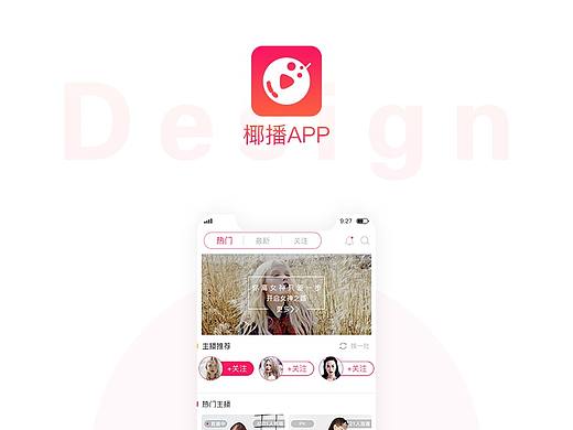 椰播APP（個人主頁-ZMzY0OTQzNzY=） - APP界面 - 站酷設(shè)計師菠蘿叫我鳳梨原創(chuàng)素材 - 站酷ZCOOL