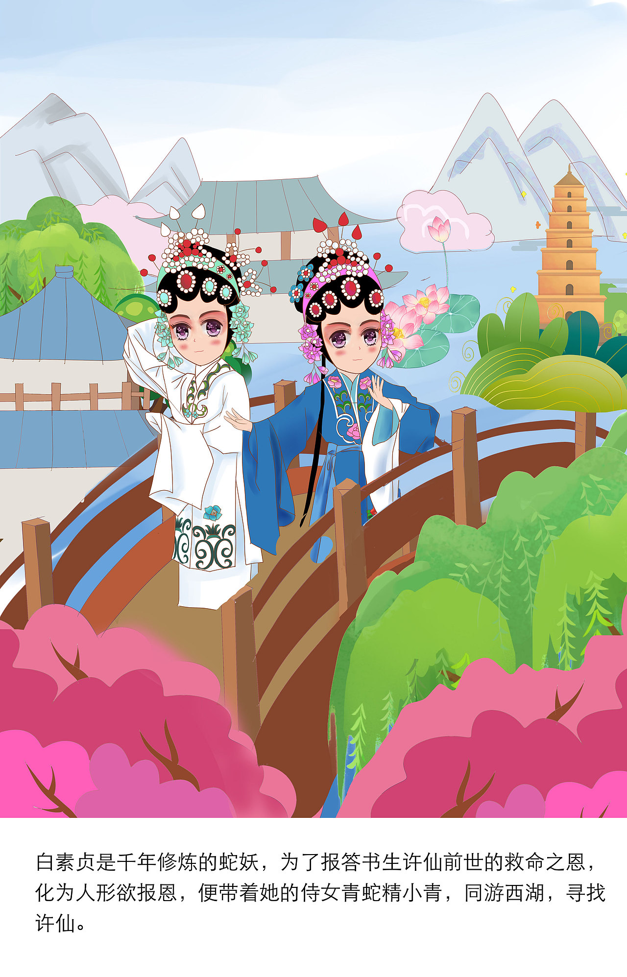 京剧《白蛇传》插画