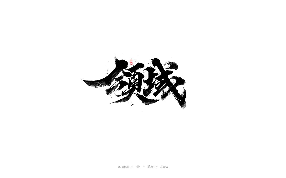 七月手写书法字体（图ZMjYwOTk4MTUy） - 字体/字形 - 站酷设计师妙典手写原创素材 - 站酷ZCOOL