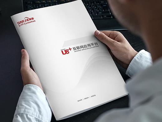 成都互联网画册设计/用友股份宣传册/企业互联网制作