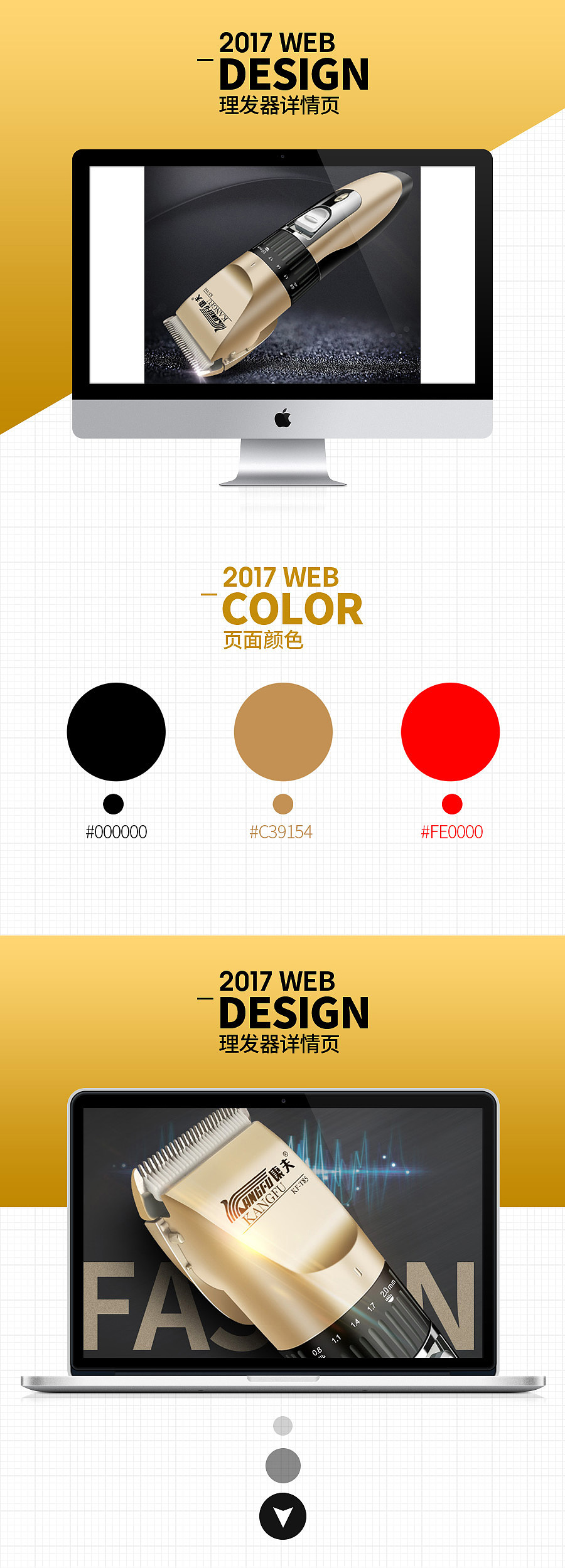 理发器详情页设计（图ZODYxODk5ODQ=） - 电商 - 站酷设计师JackSven原创素材 - 站酷ZCOOL