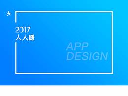 金融類APP 頁面設(shè)計