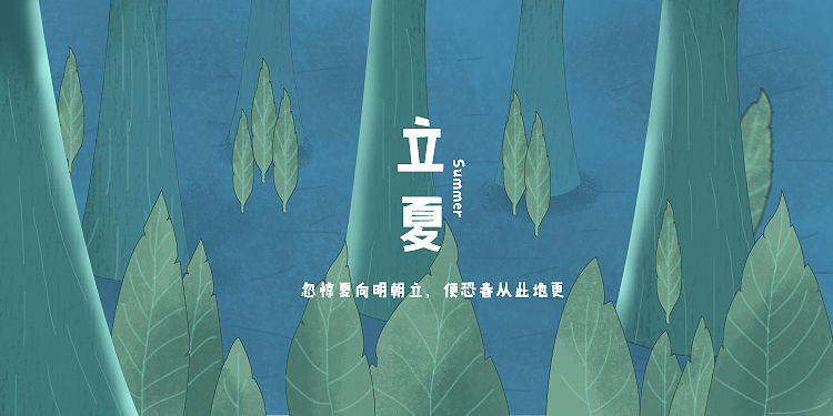 节气（图ZMTM1Nzg3MTI0） - 创作习作 - 站酷设计师Lychee阿原创素材 - 站酷ZCOOL