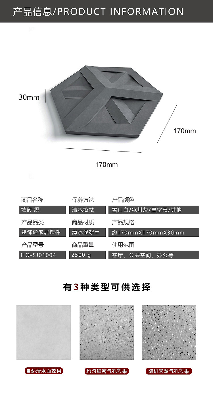 觉一FONE/混凝土墙砖【织 】