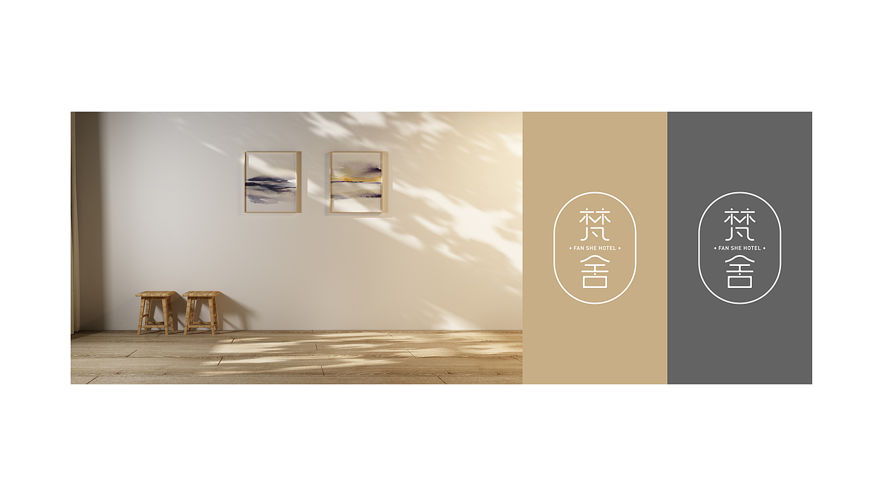 梵舍 民宿LOGO设计