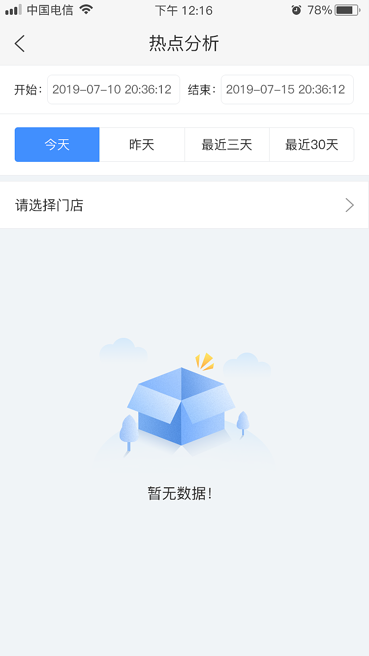 AI门店数据管理
