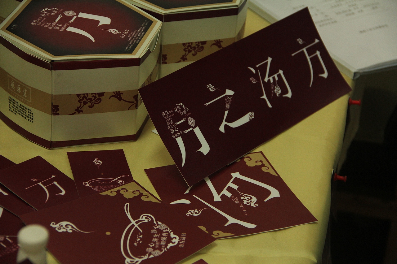 湖南工业大学包装设计2012届毕业展（图ZMTkwMjYyMjg=） - 包装 - 站酷设计师DDLLN原创素材 - 站酷ZCOOL