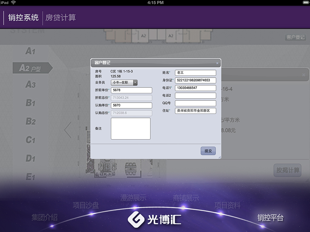 楼盘介绍书 ipad设备上使用的界面设计