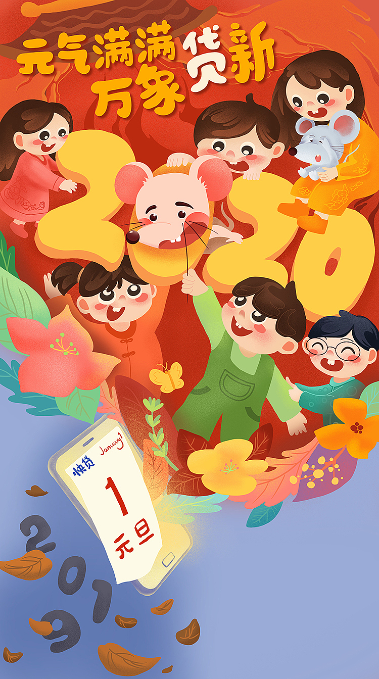 元旦商业手绘海报