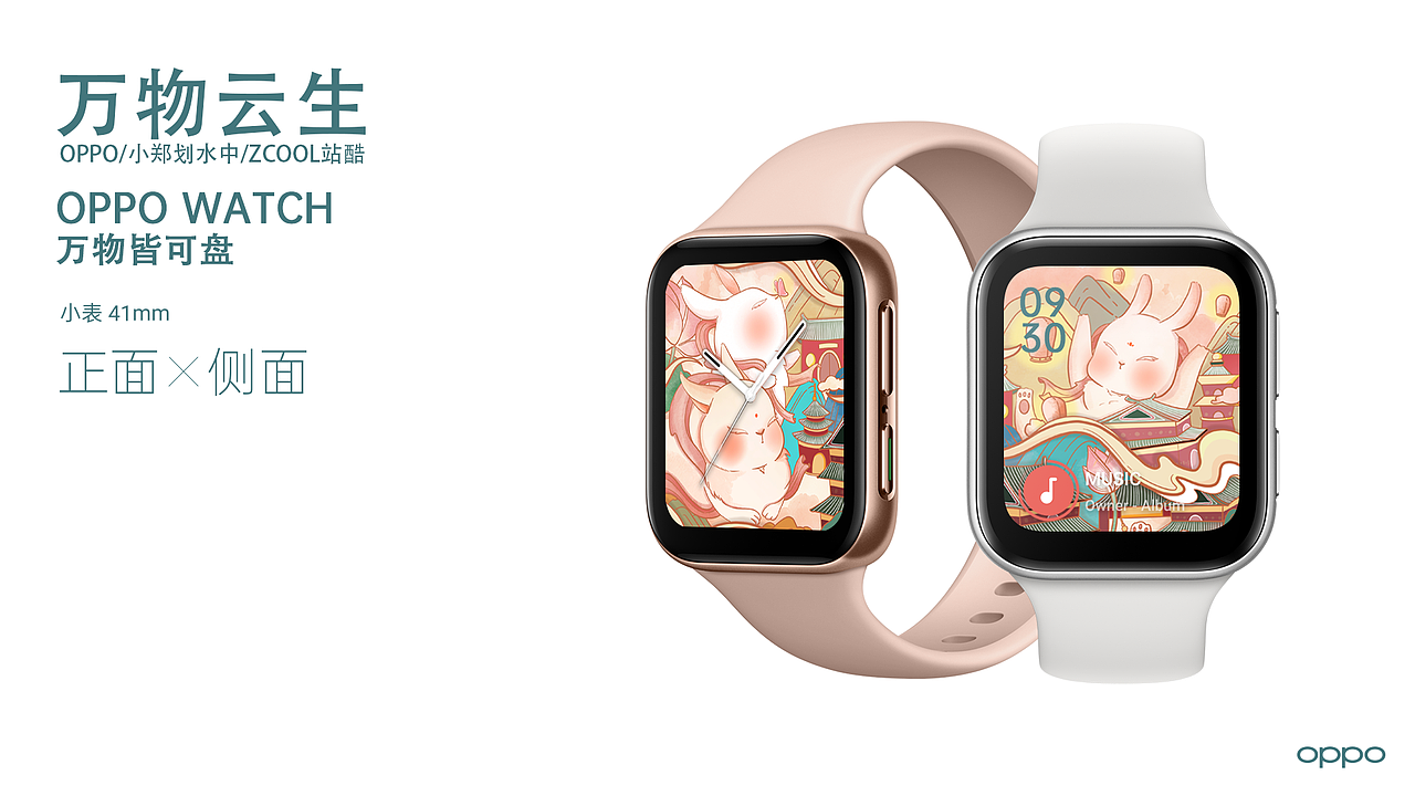 OPPO Watch--万物云生（图ZMjAxMTAwNzcy） - 主题/皮肤 - 站酷设计师小郑划水中原创素材 - 站酷ZCOOL