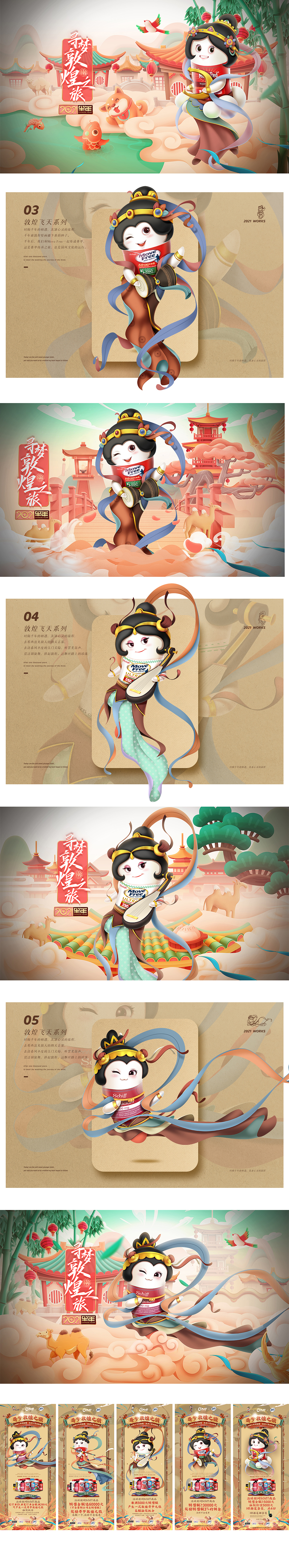 敦煌寻梦之旅Move Free&Schiff插画海报（图ZMjQ4MDA1MDY4） - 商业插画 - 站酷设计师欧耶设计原创素材 - 站酷ZCOOL