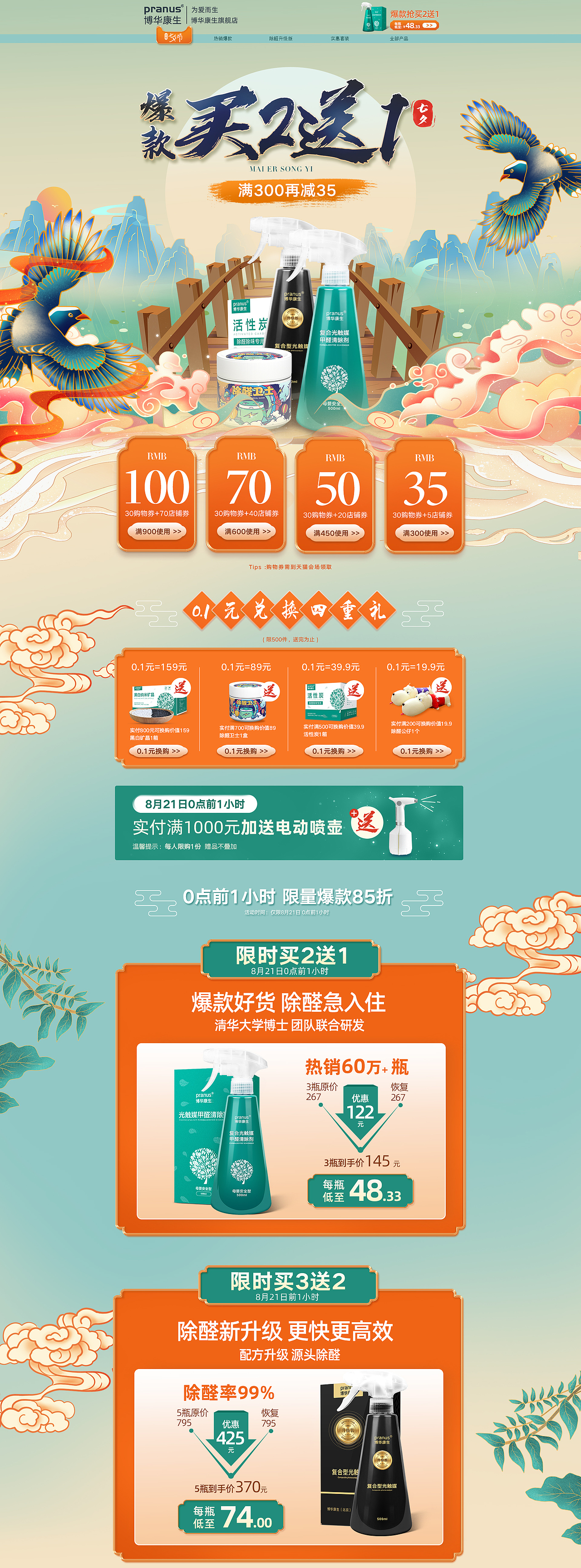 国潮页面合集