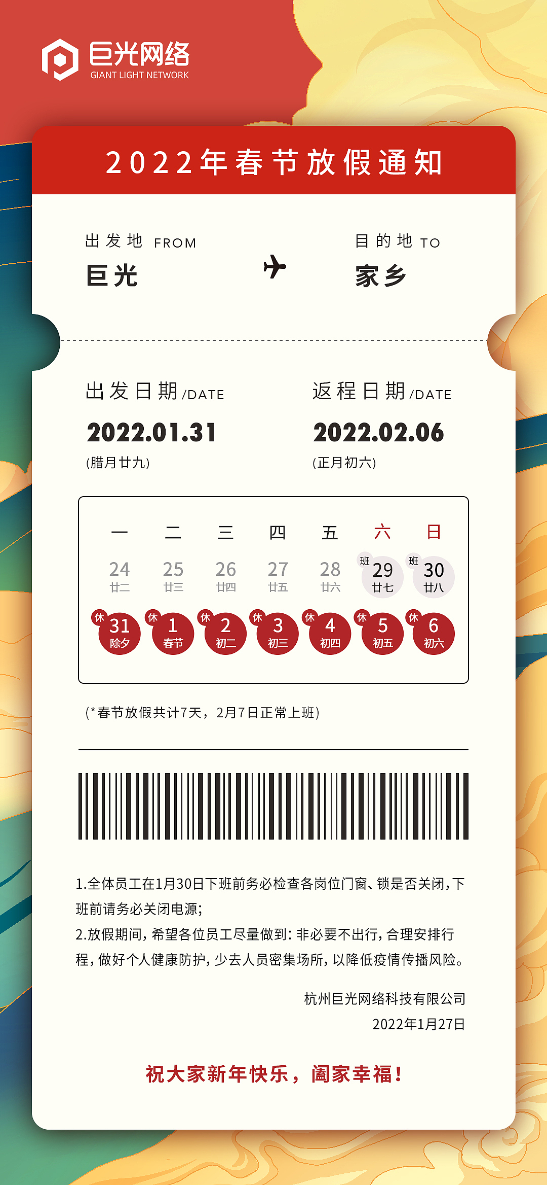 公司企业春节放假通知（图ZMjg4MjY4ODIw） - 海报 - 站酷设计师Machiko町子原创素材 - 站酷ZCOOL