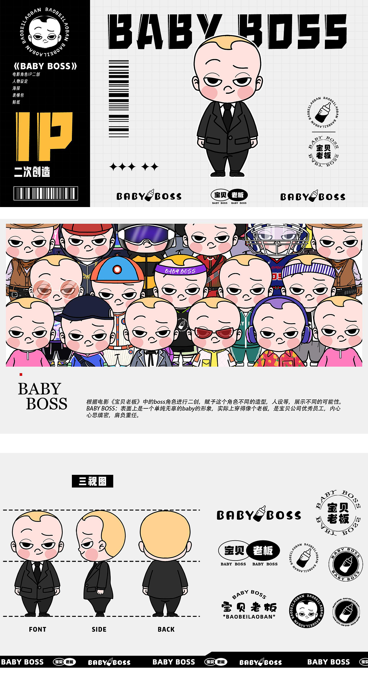 《BABY BOSS》人物IP二创（图ZMjkwOTMzNDg4） - 概念设定 - 站酷设计师不高兴的阿呜原创素材 - 站酷ZCOOL