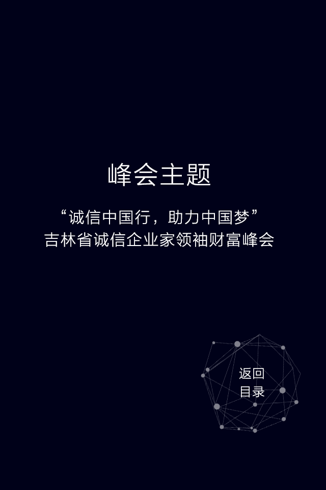 来自诚信商圈的电子邀请函(手机端)