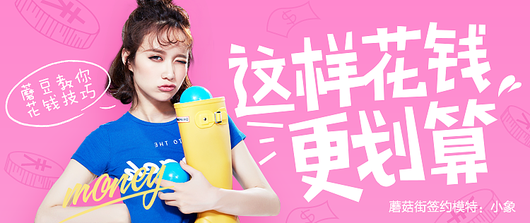 蘑菇街banner（图ZNjA4NzYzOTI=） - 运营设计 - 站酷设计师我是谁我在哪原创素材 - 站酷ZCOOL