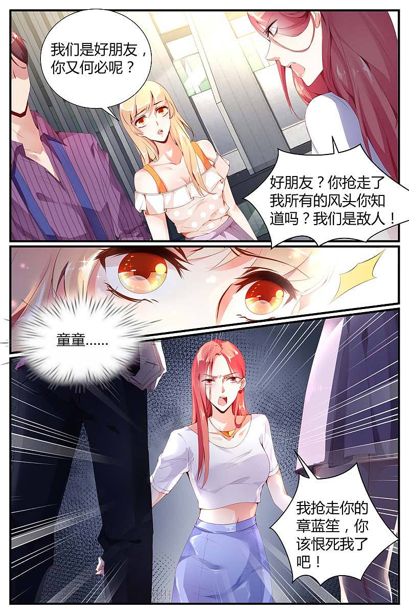 娇妻太甜,帝少宠上天 第01话