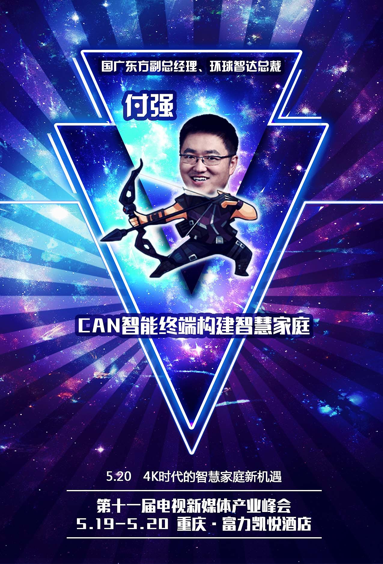 2016流媒体论道会议（图ZMTc1MDQ4MzY4） - 宣传物料 - 站酷设计师甜小妞0517原创素材 - 站酷ZCOOL