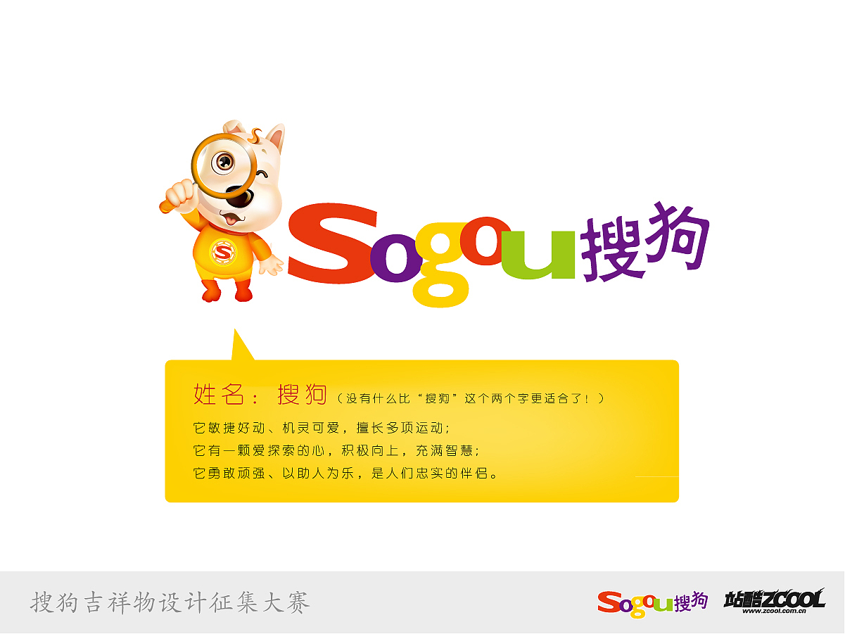 Sogou 之 搜狗(图ZMTA0MDY3MTY=) - 品牌 - 站酷设计师古林怪巫原创素材 - 站酷ZCOOL