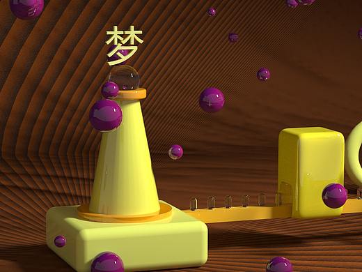 《造梦工厂》C4D