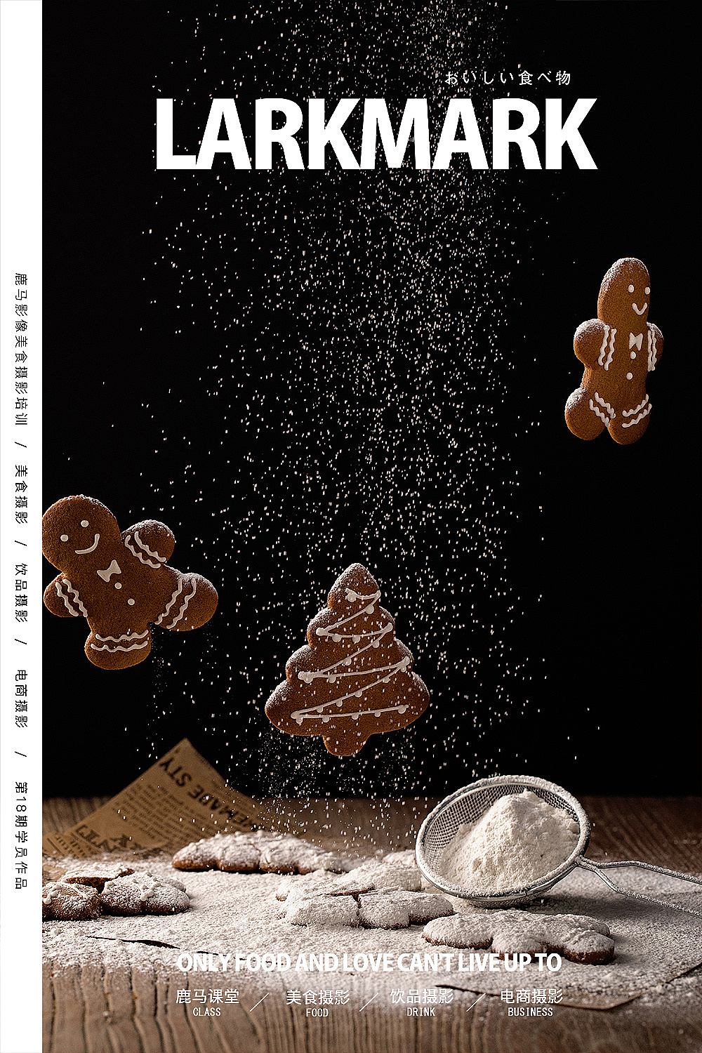 商业静物摄影——美食摄影培训学员作品NO.19