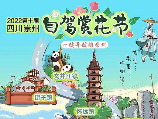 四川崇州赏花节一键导航手绘地图