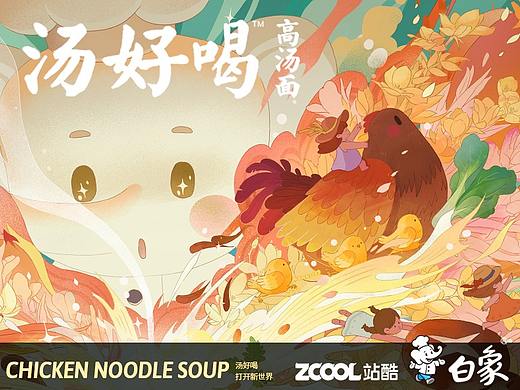 汤好喝｜打开新世界