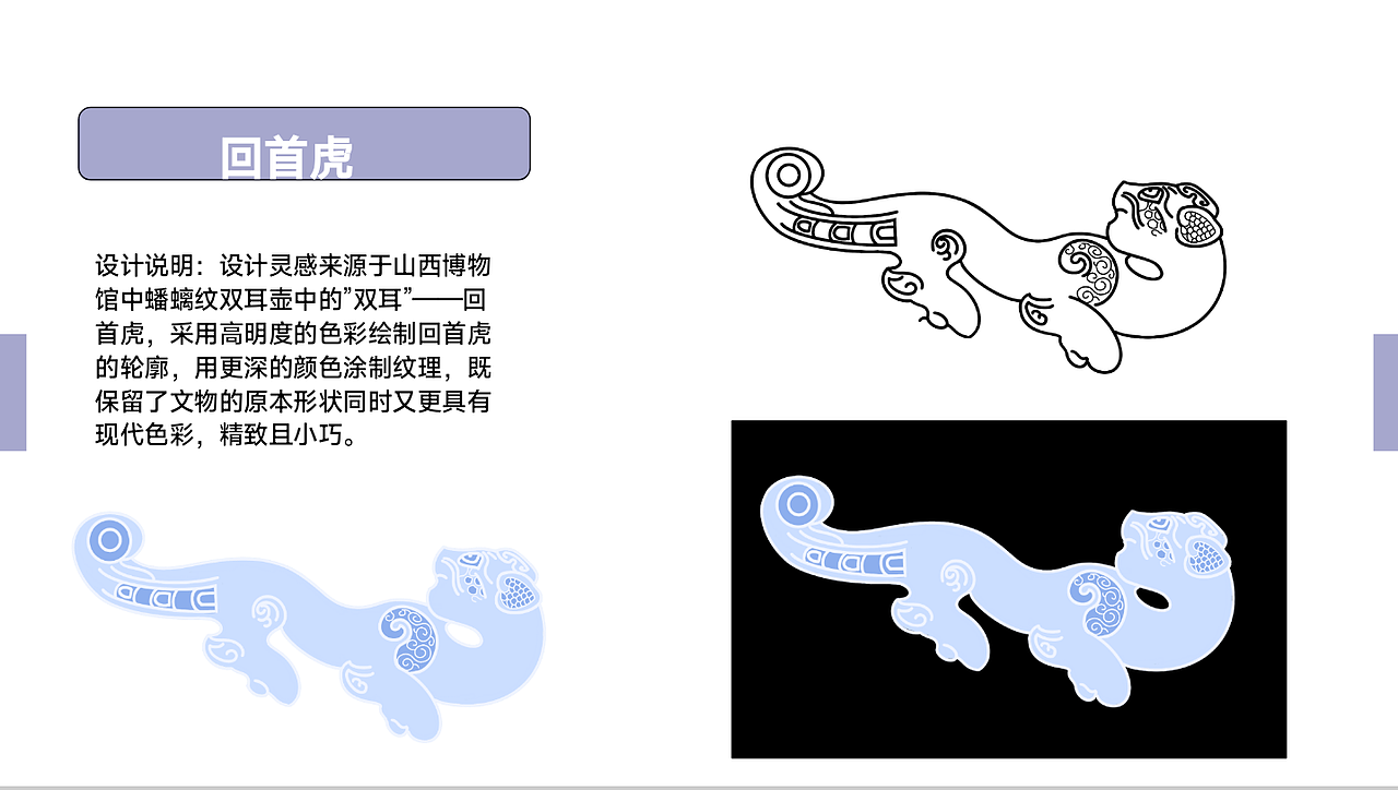 山西省博物馆文创设计