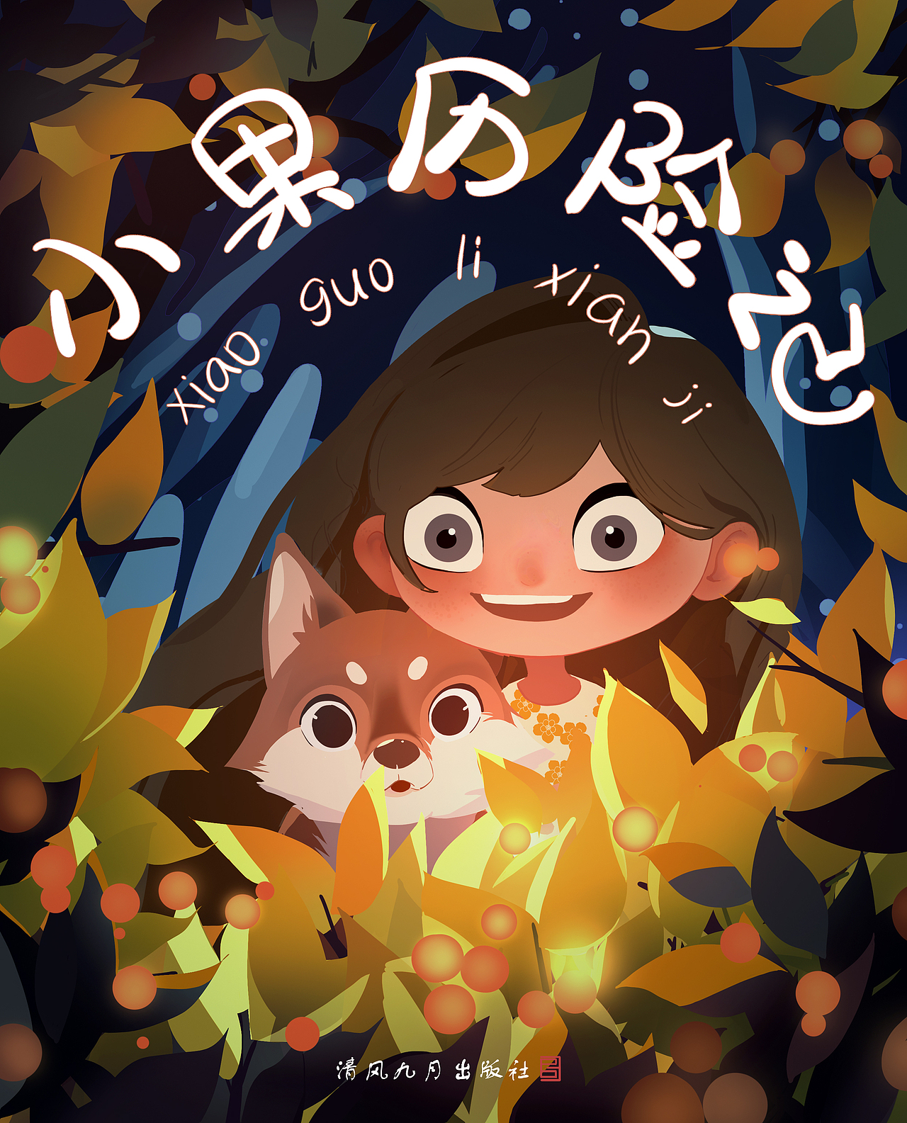 儿童绘本
