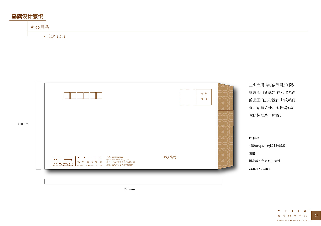 颐嘉原木门公司vi设计(企业形象设计)(图ZMTE5NDQ1OTUy) - 品牌 - 站酷设计师古尼基咓原创素材 - 站酷ZCOOL