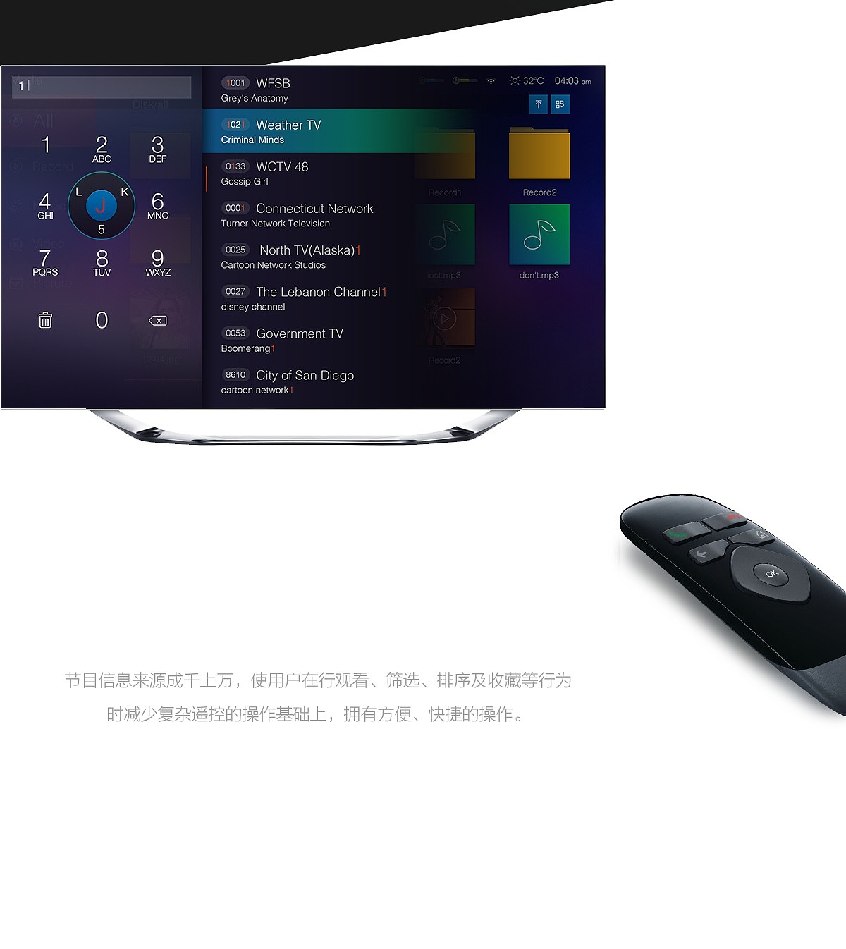 九洲智能机顶盒界面设计