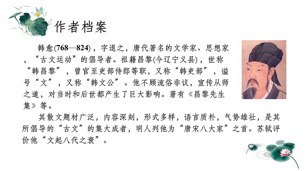 师说韩愈教育培训语文课件ppt模板