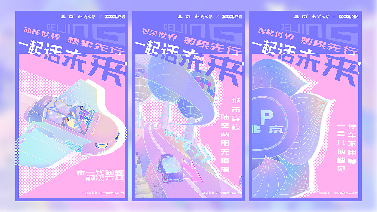 一起话未来 | 未来城市通勤解决方案（图ZMjk5ODI1OTg4） - 商业插画 - 站酷设计师HBei大贝原创素材 - 站酷ZCOOL