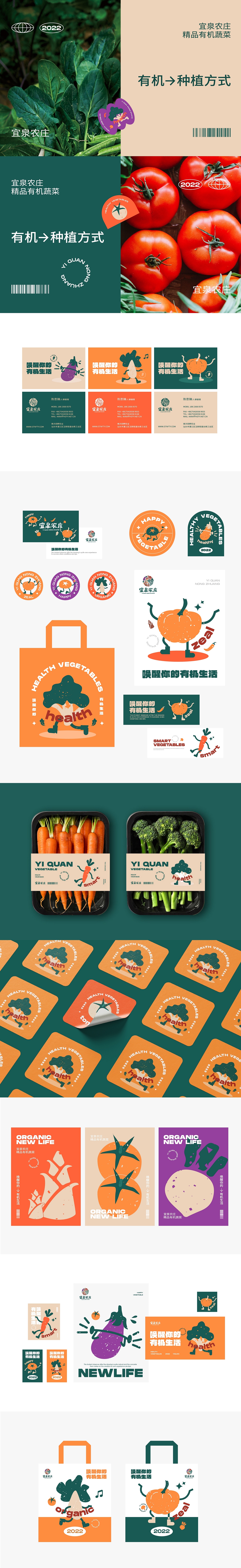 宜泉农庄 | 品牌设计