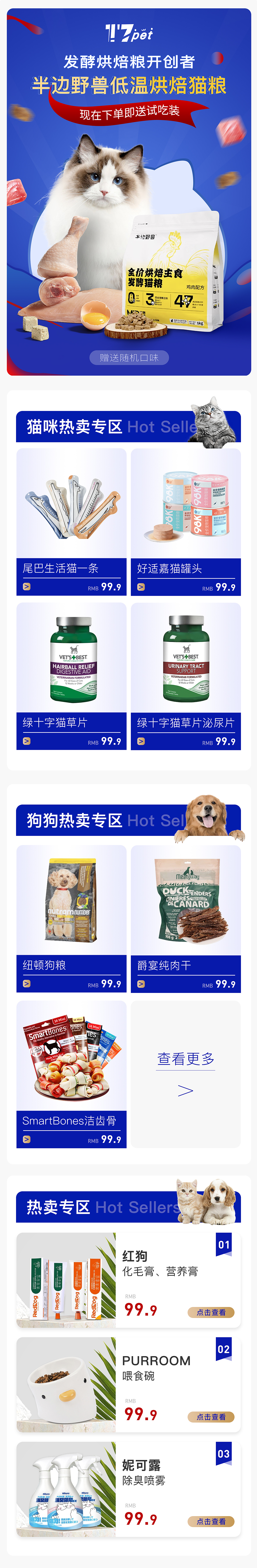 宠物首页（图ZMzQzODI5ODgw） - 电商 - 站酷设计师米老虎torako原创素材 - 站酷ZCOOL