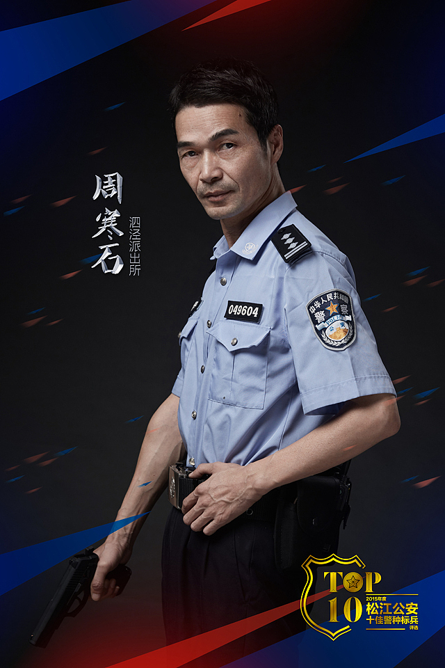 中国最帅的警察