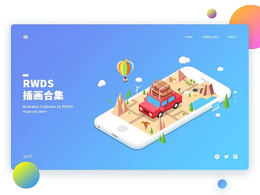 RWDS·插画合集