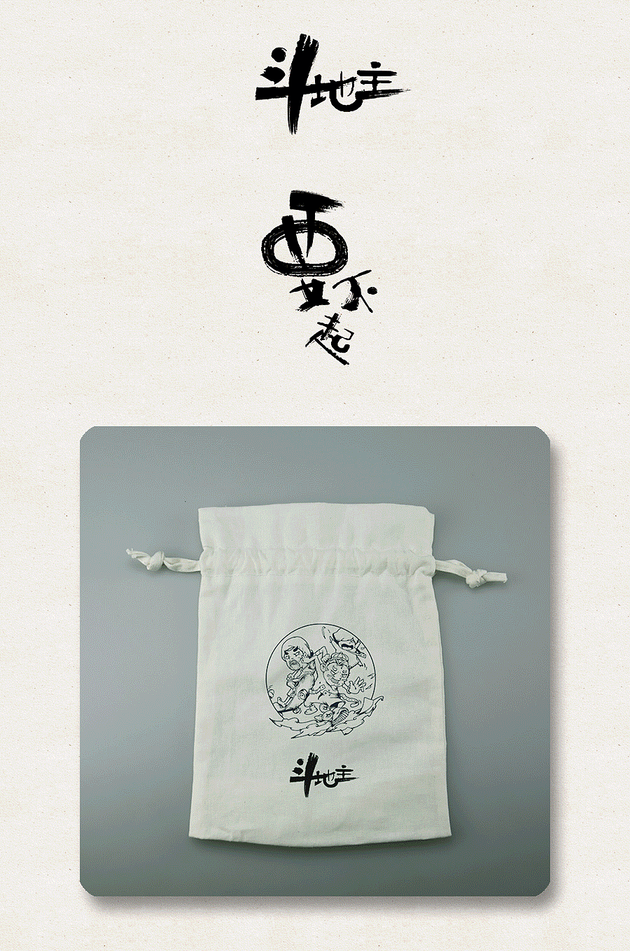 “趣味”抢地主（图ZOTkzNTMwMDQ=） - 图案 - 站酷设计师飞鸟道哉原创素材 - 站酷ZCOOL