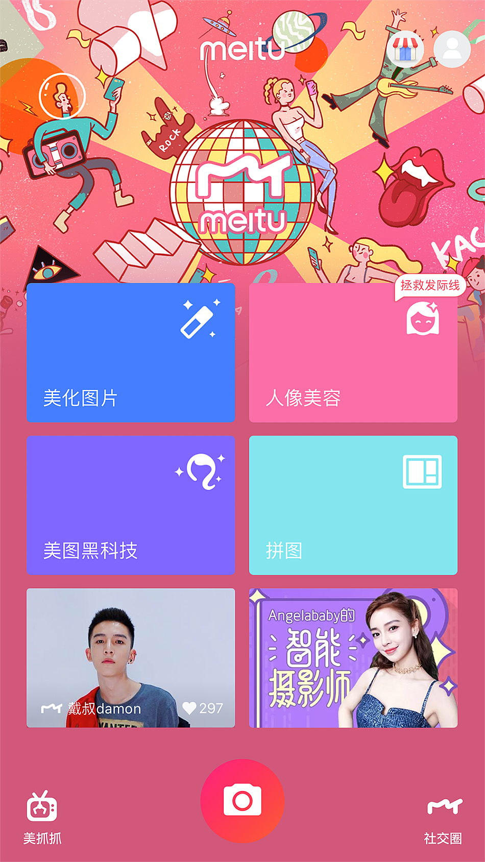 美图新logo艺术演绎－启动页闪屏h5插画（图ZMTIwMzQwNzg0） - 商业插画 - 站酷设计师海牙Hiya原创素材 - 站酷ZCOOL
