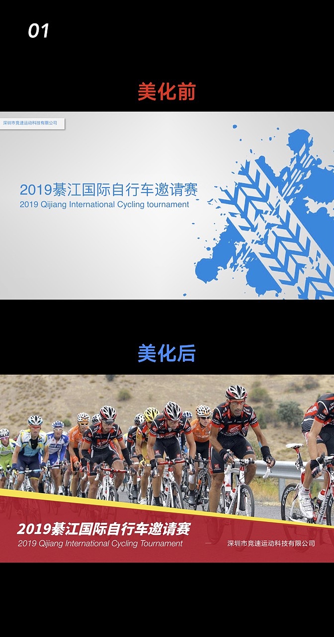 幻灯片美化设计案例06 PPT&keynote