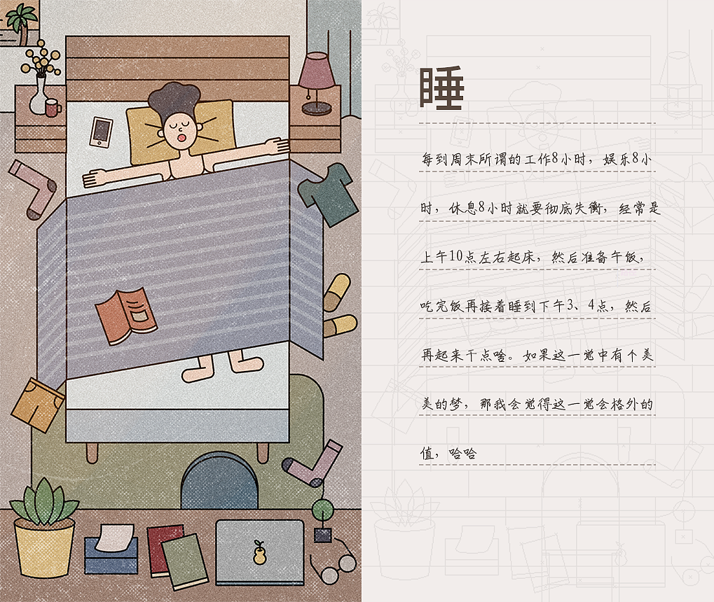 关于我的12件小事（图ZMjMxNzI4NjA0） - 创作习作 - 站酷设计师李艾小白原创素材 - 站酷ZCOOL