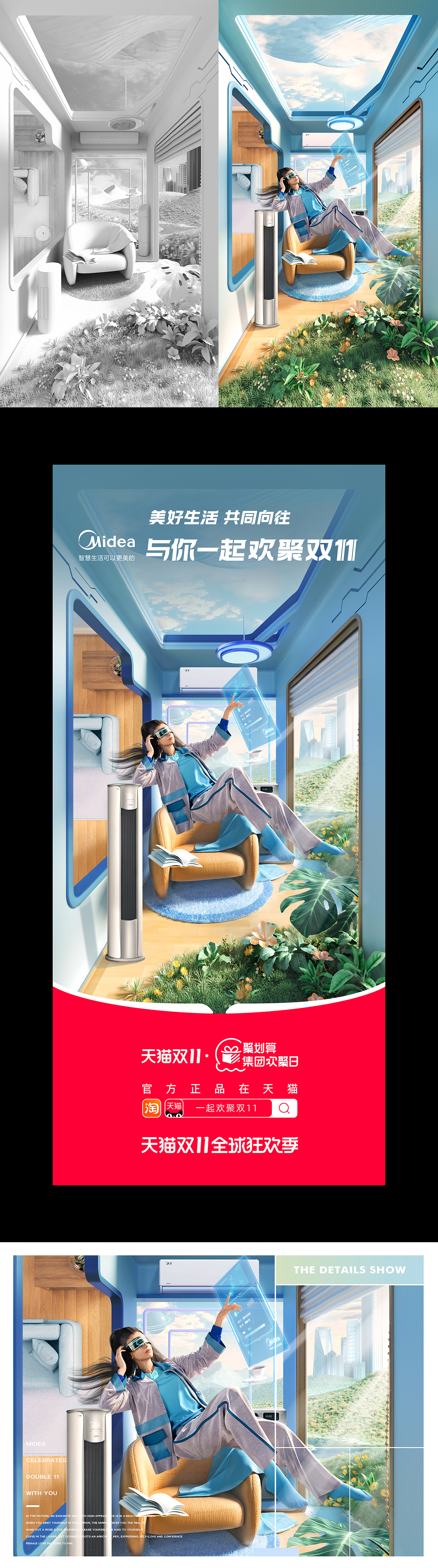 聚划算集团欢聚日双11传播海报