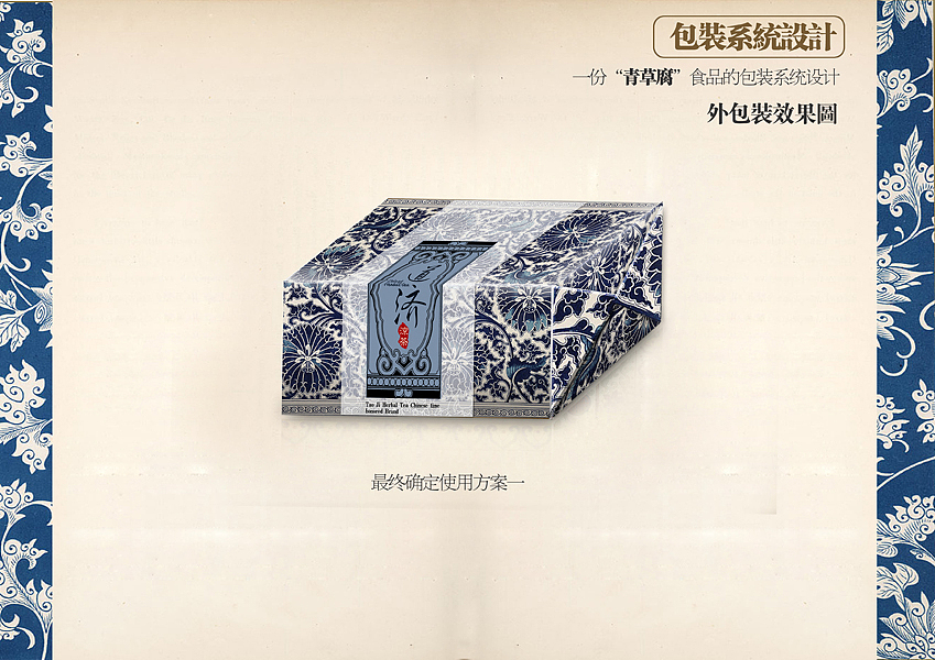 “道济凉茶”的相关包装设计（图ZNDM5MDQw） - 包装 - 站酷设计师铁华原创素材 - 站酷ZCOOL