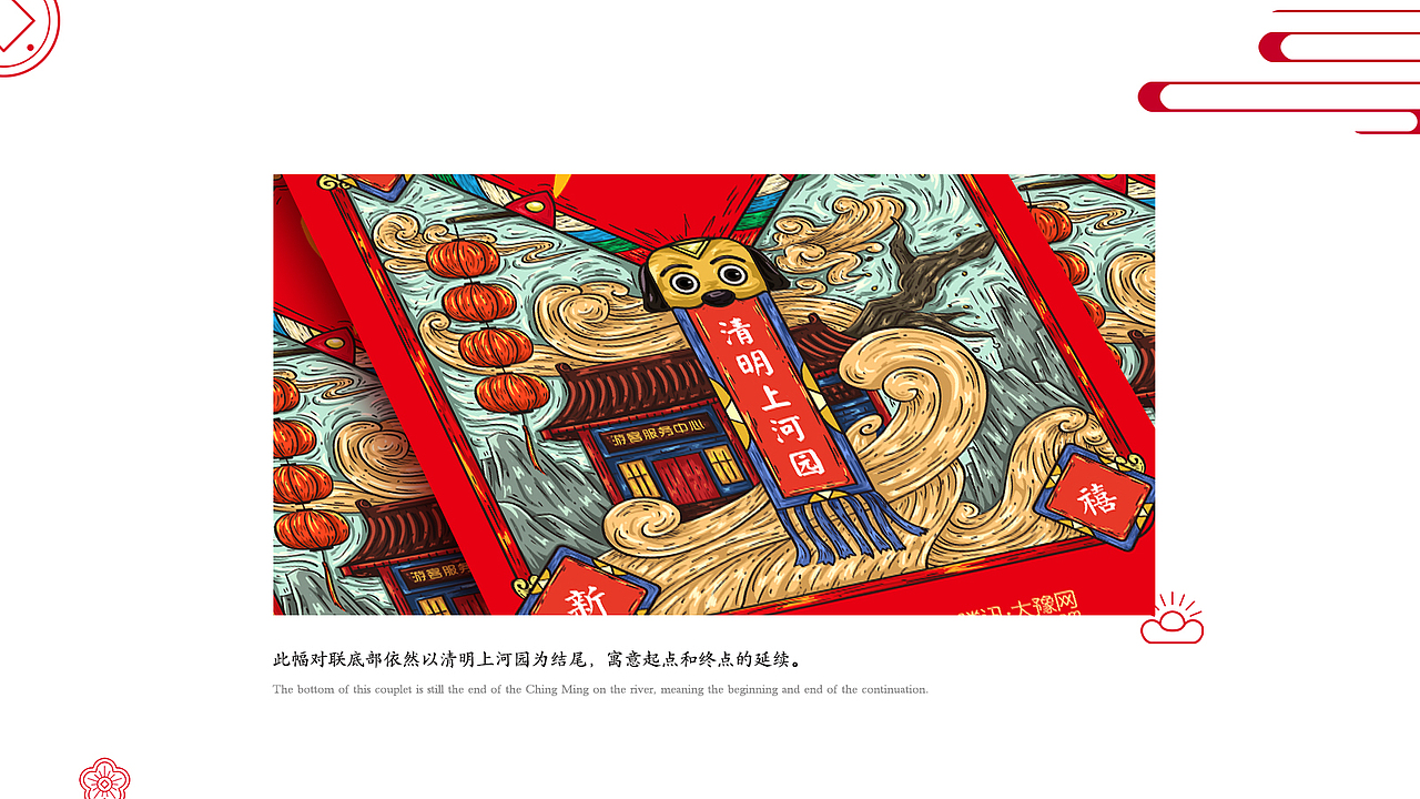 科技活化国粹+ AR创新定制 “会动的”清园宋文化春联（图ZMTA0Mjg2MzQ4） - 宣传物料 - 站酷设计师夜游的鹤原创素材 - 站酷ZCOOL
