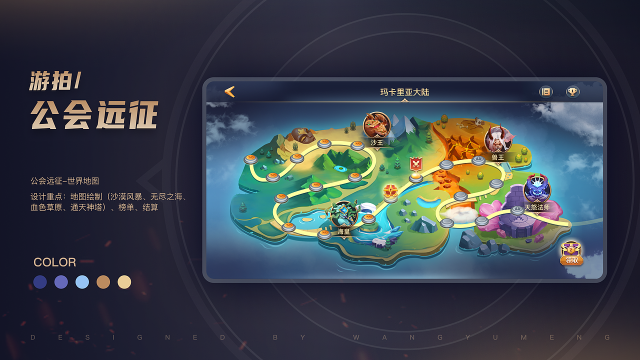 远征-玛卡里亚大陆（图ZMjM0NDg3MDY4） - 游戏UI - 站酷设计师wym蒙原创素材 - 站酷ZCOOL