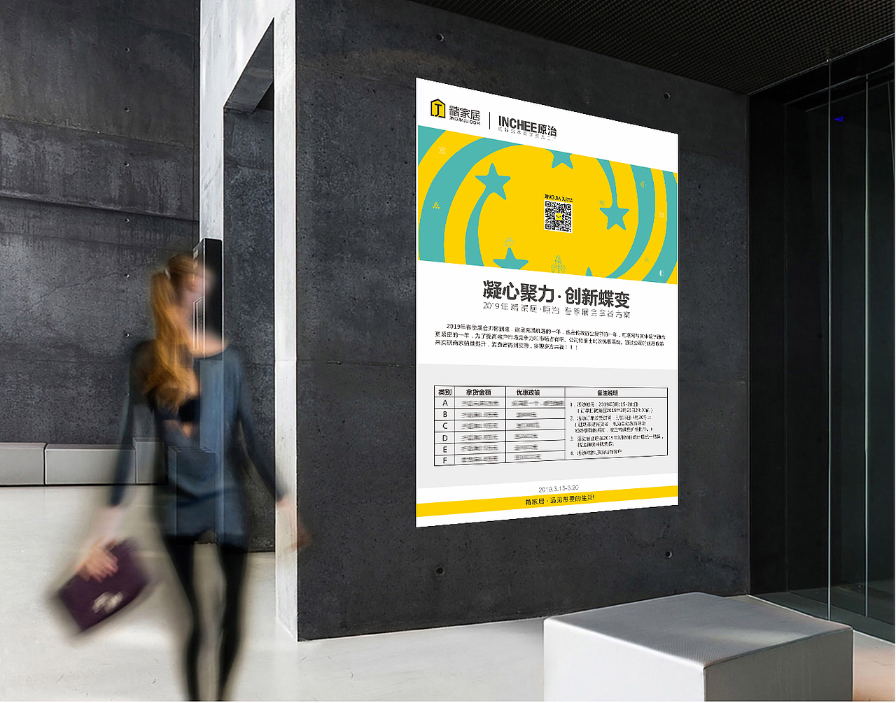 家具展会-INCHEE品牌策划 & 2019城市合伙人招商推广（图ZMjUyODQyOTA0） - 宣传物料 - 站酷设计师ocean_2006原创素材 - 站酷ZCOOL
