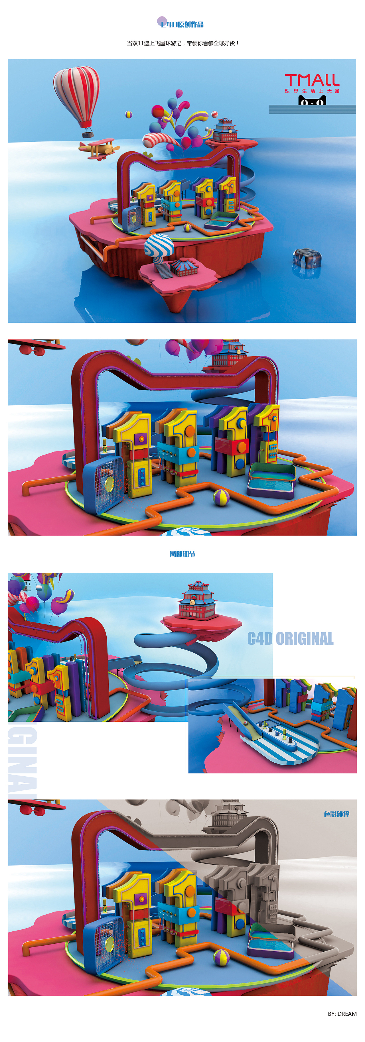 雙11C4D（圖ZMTM2ODIzMzc2） - 其他三維 - 站酷設(shè)計(jì)師DREAM_Liu原創(chuàng)素材 - 站酷ZCOOL
